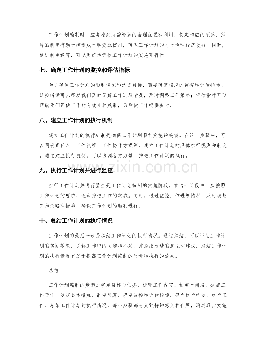 工作计划编制的步骤.docx_第2页