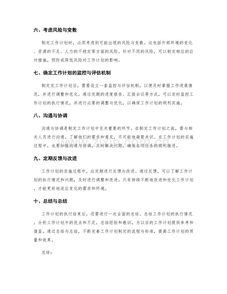 制定工作计划的流程与标准.docx_第2页