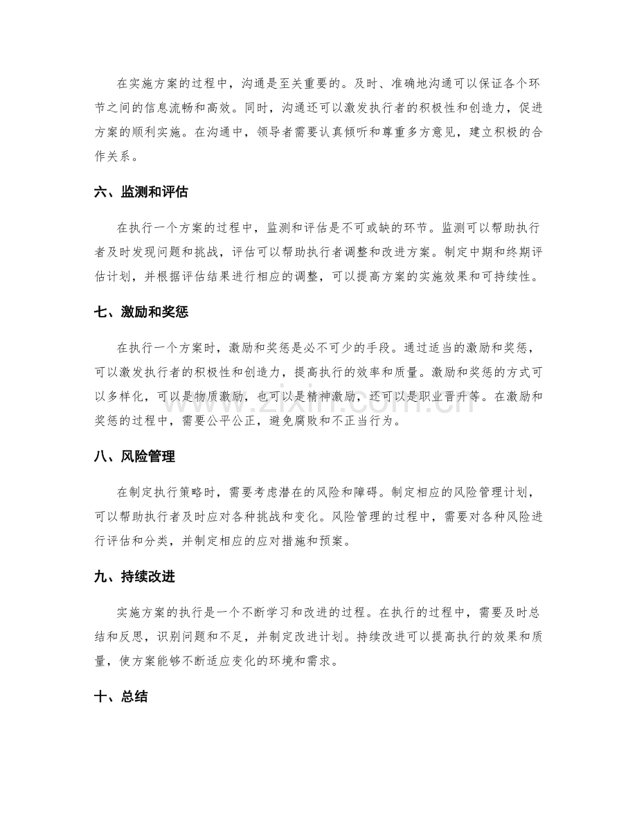 实施方案的执行策略.docx_第2页