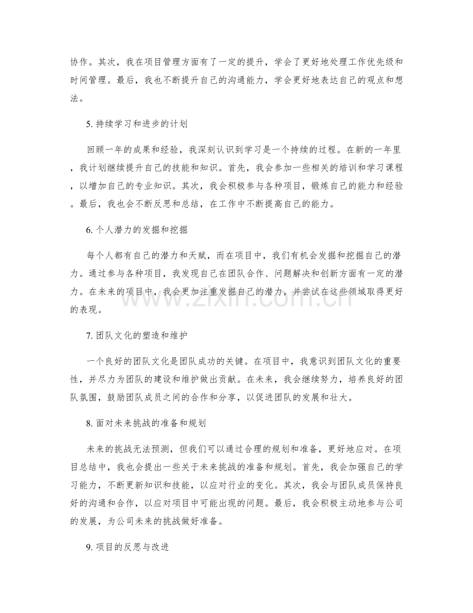 年终总结的项目成果总结与个人成长评估.docx_第2页