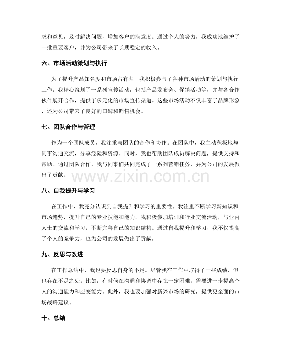 营销部门工作总结.docx_第2页
