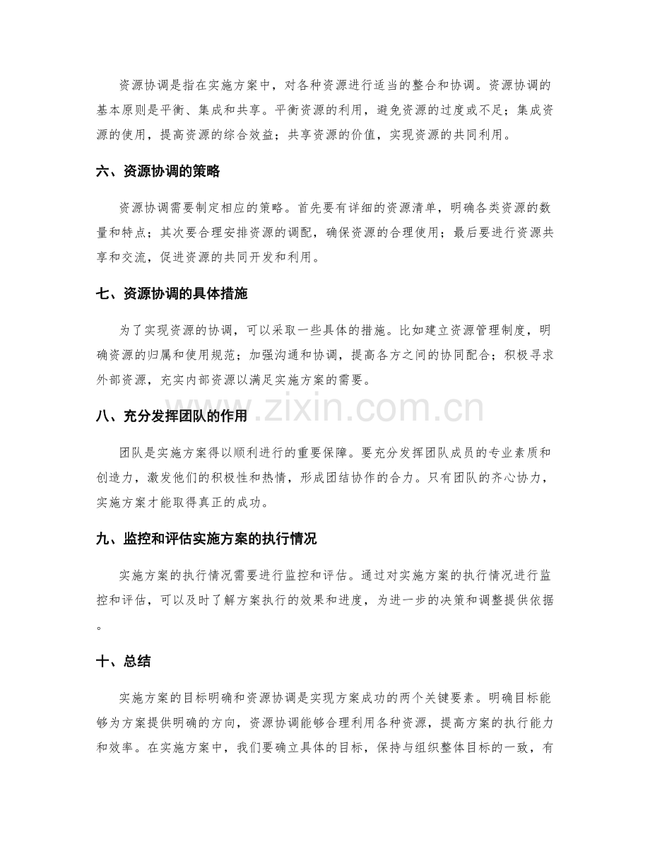 实施方案的目标明确与资源协调技巧.docx_第2页