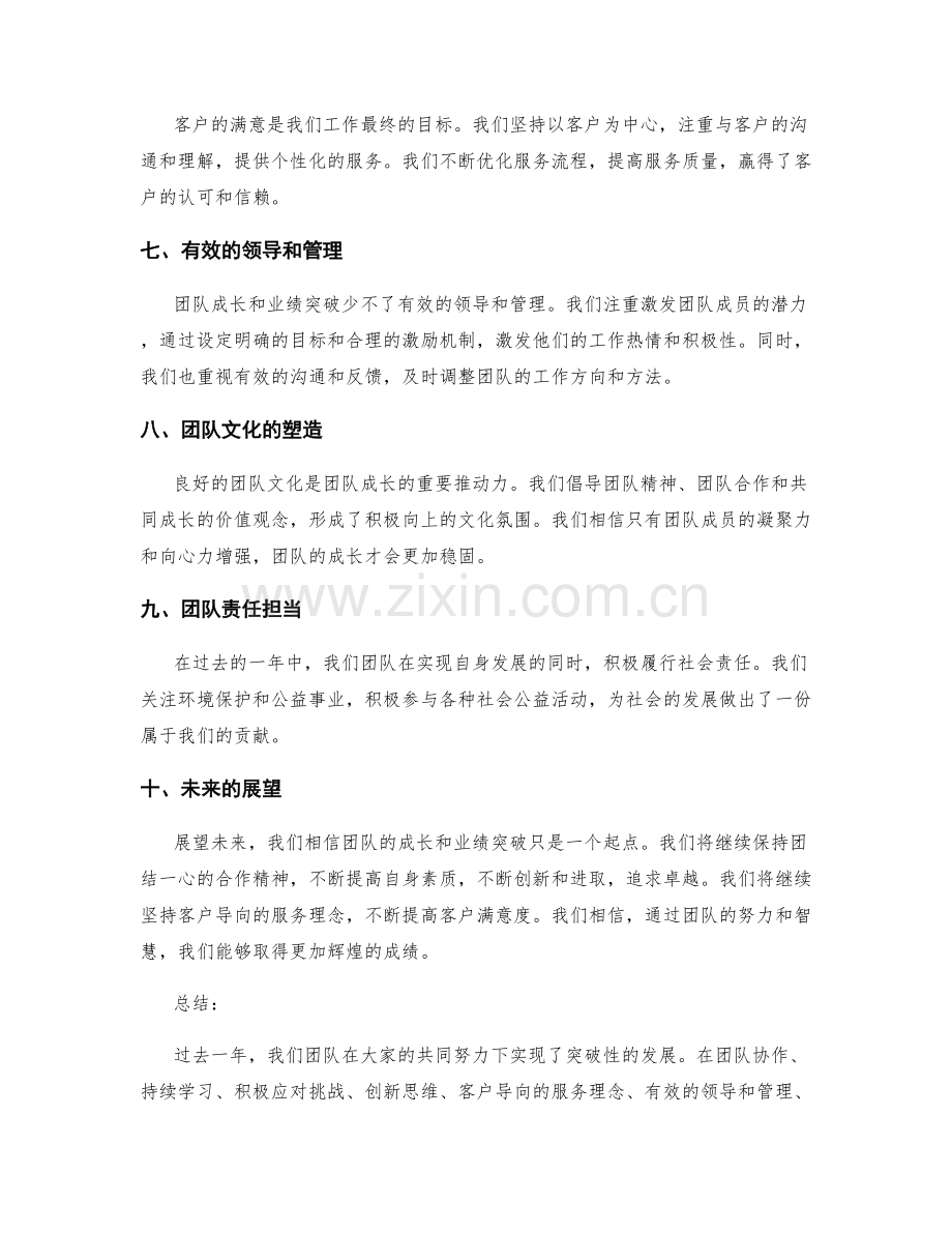 年终总结的团队成长和业绩突破.docx_第2页