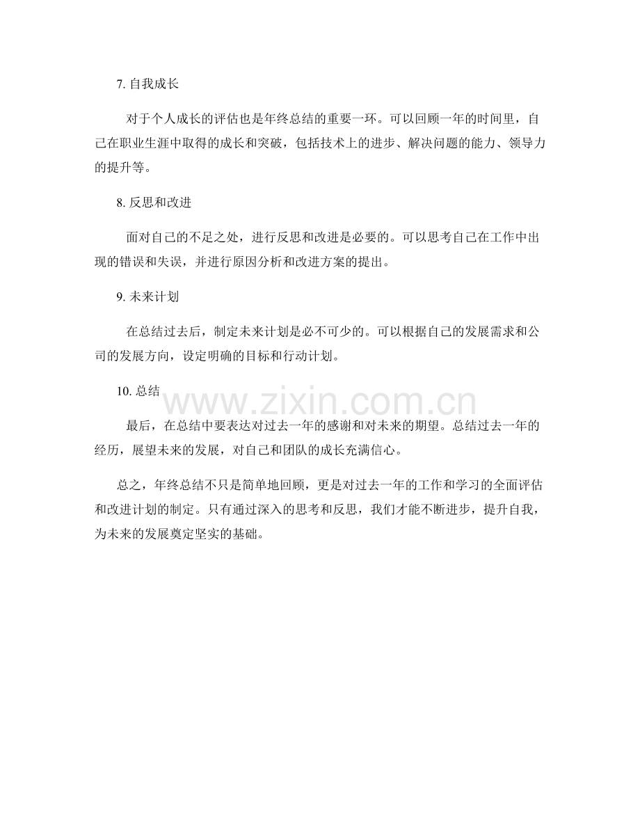 年终总结的具体内容要求.docx_第2页