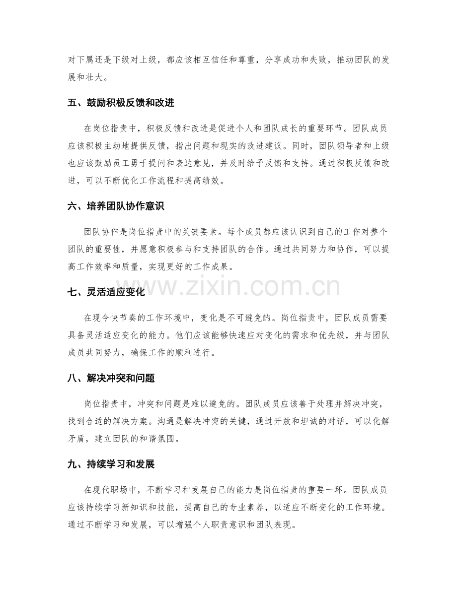 岗位指责中明确职责和沟通合作方式.docx_第2页