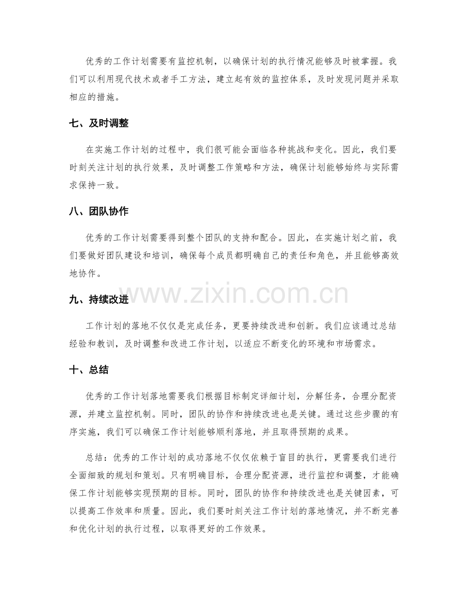 优秀的工作计划落地.docx_第2页