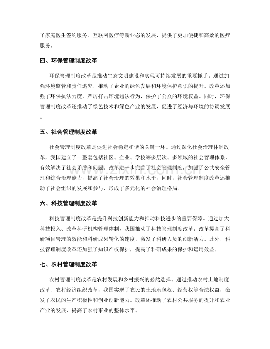 管理制度改革的影响和推动机制.docx_第2页