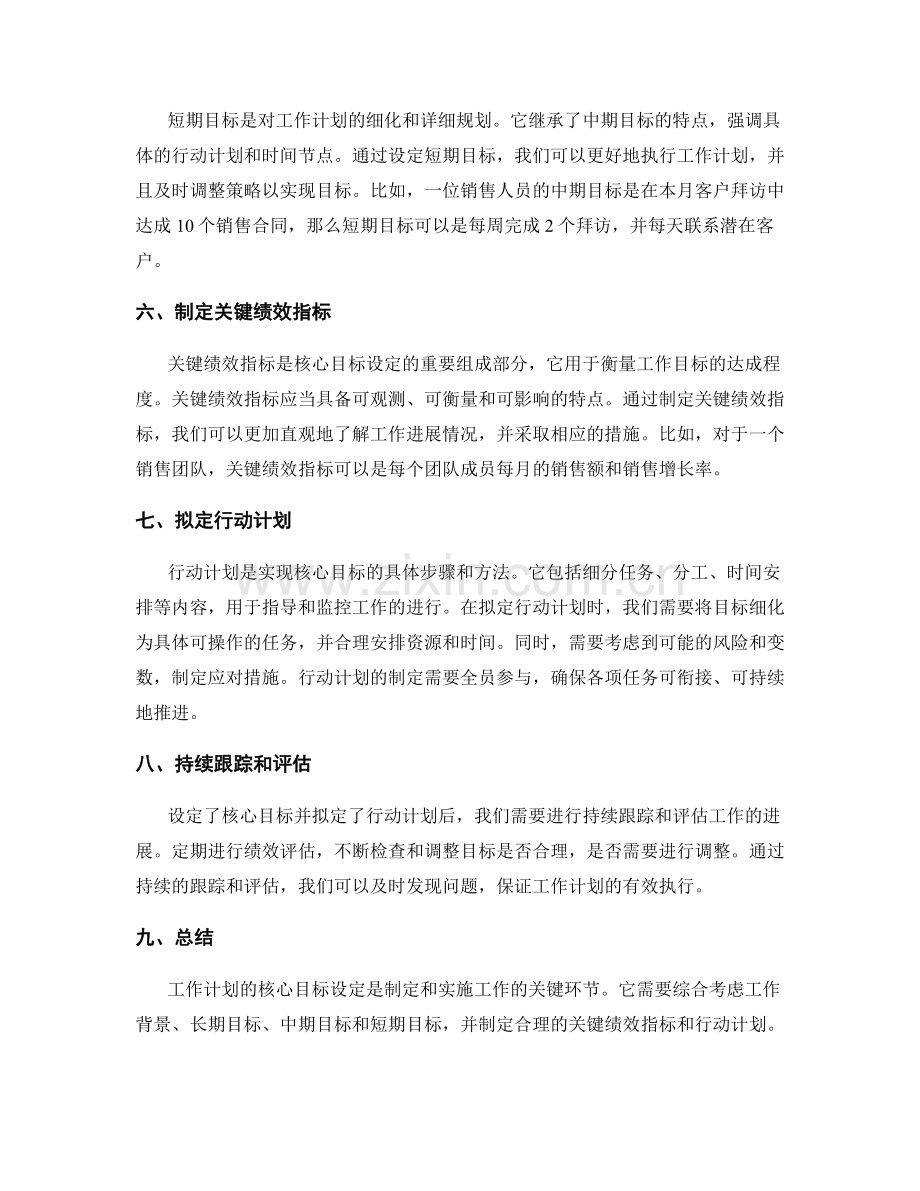 工作计划的核心目标设定.docx_第2页