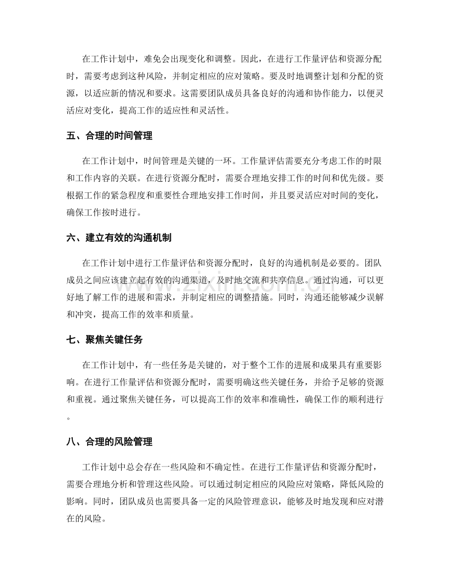 工作计划中的工作量评估与资源分配策略.docx_第2页