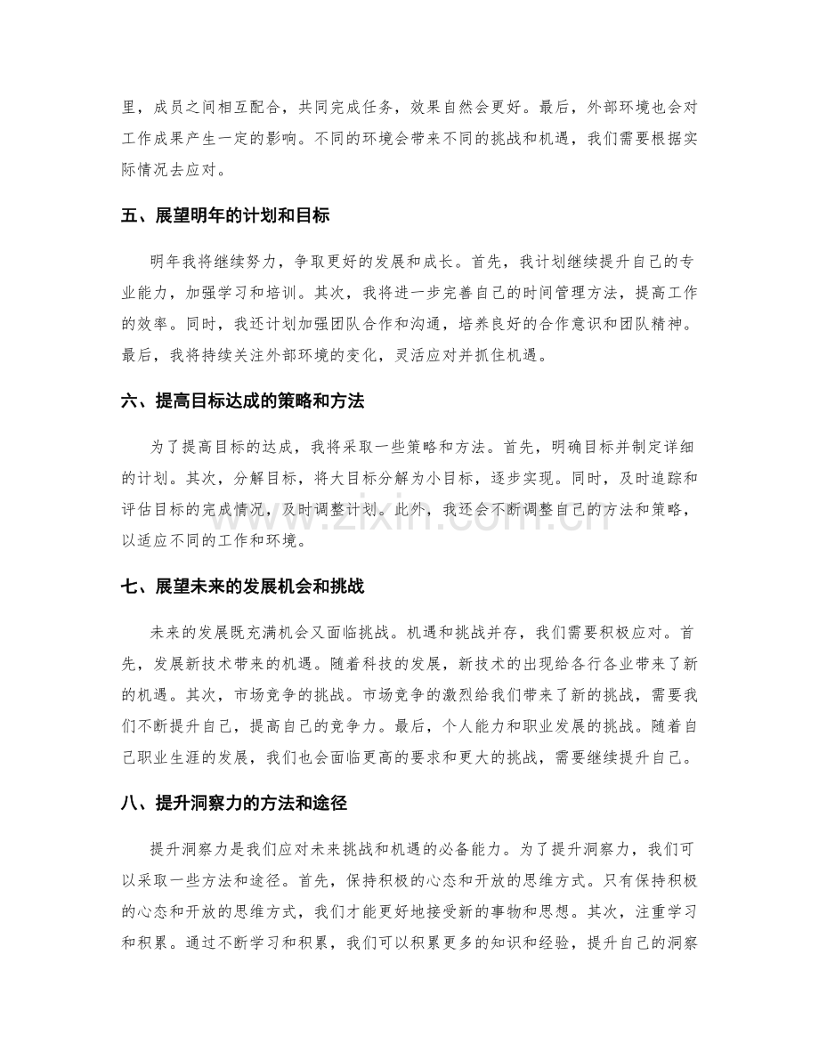 年终总结的目标达成与洞察展望.docx_第2页
