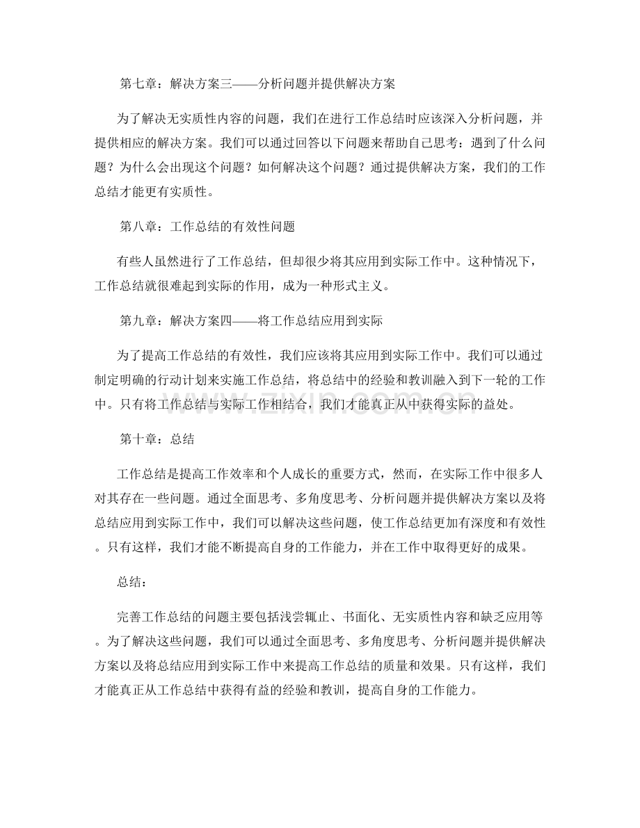 完善工作总结的问题梳理和解决方案.docx_第2页