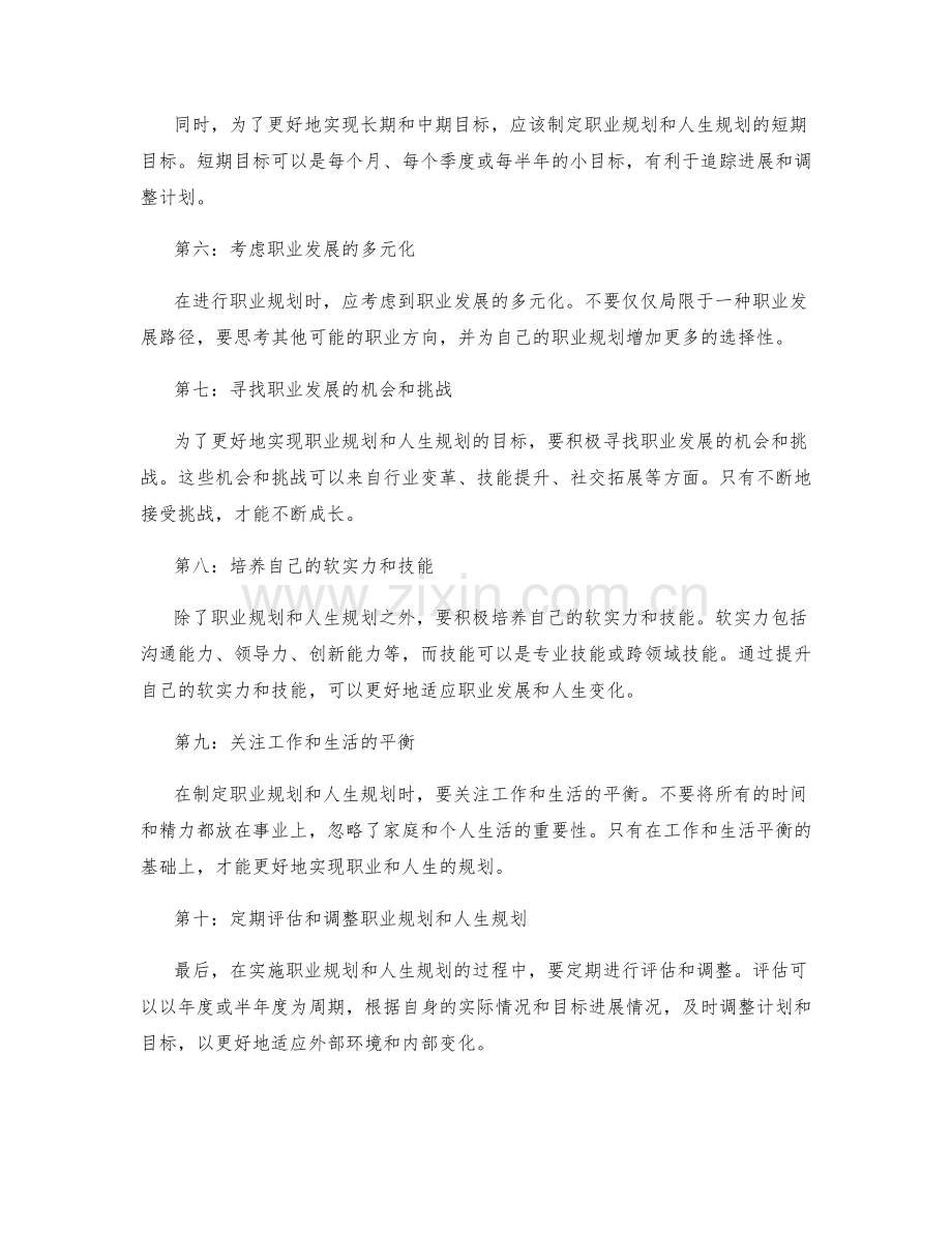 年终总结中的职业规划与人生规划结合.docx_第2页