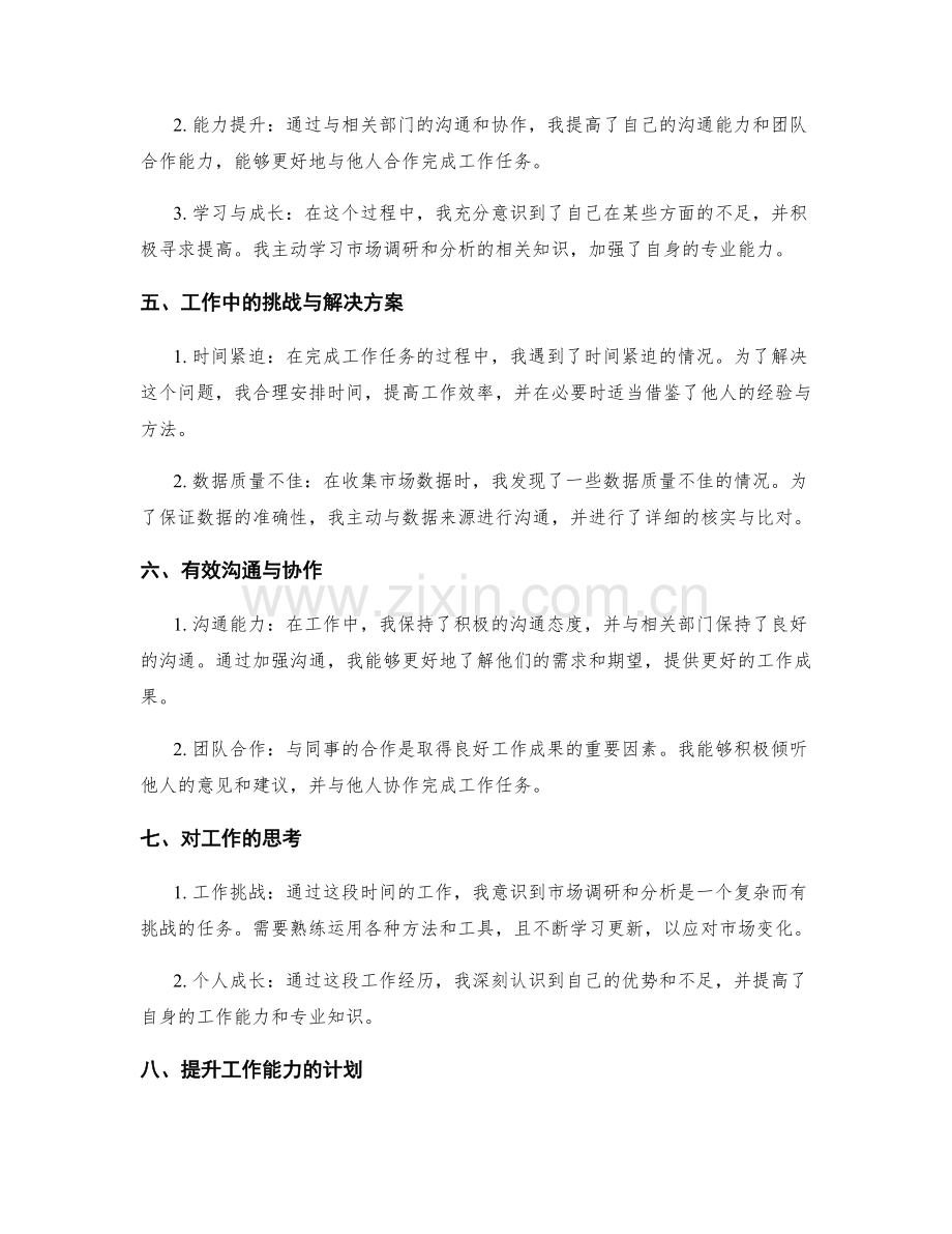 工作总结的事实陈述与个人总结.docx_第2页