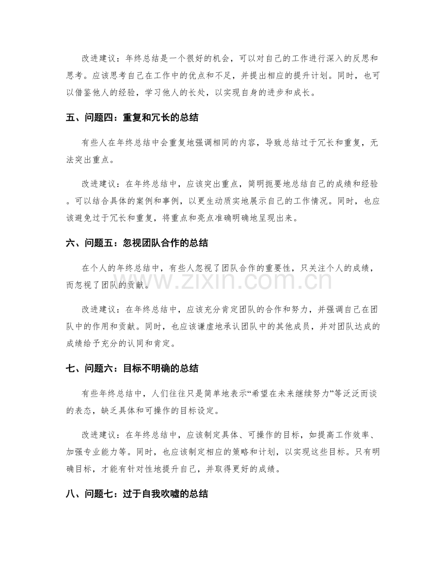 年终总结的尖锐问题分析与改进建议.docx_第2页