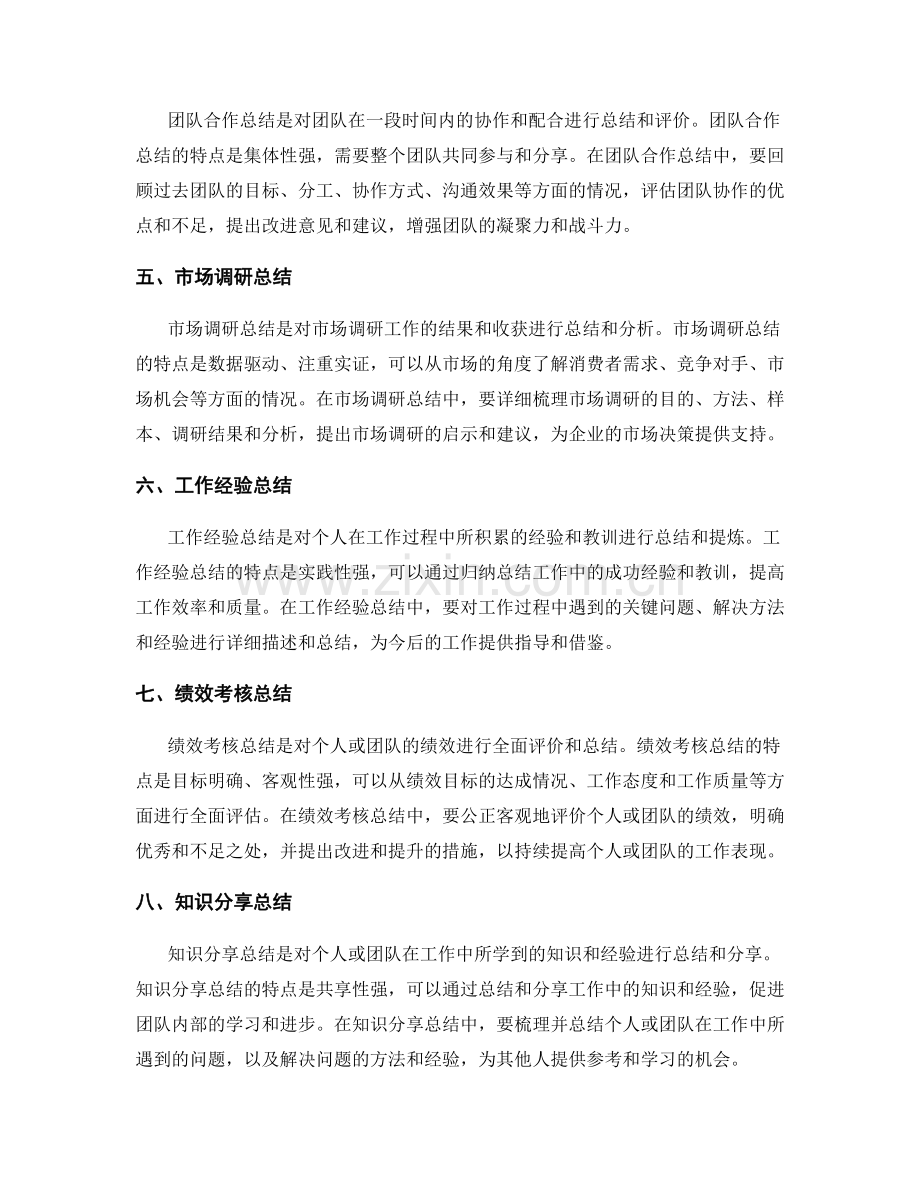 工作总结的几个常见类型与特点.docx_第2页