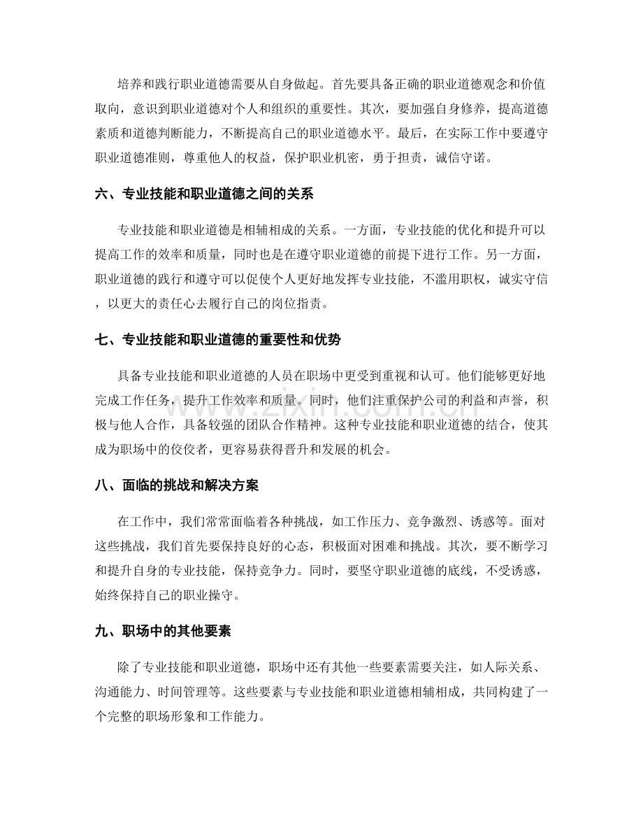 岗位职责的专业技能和职业道德要求.docx_第2页