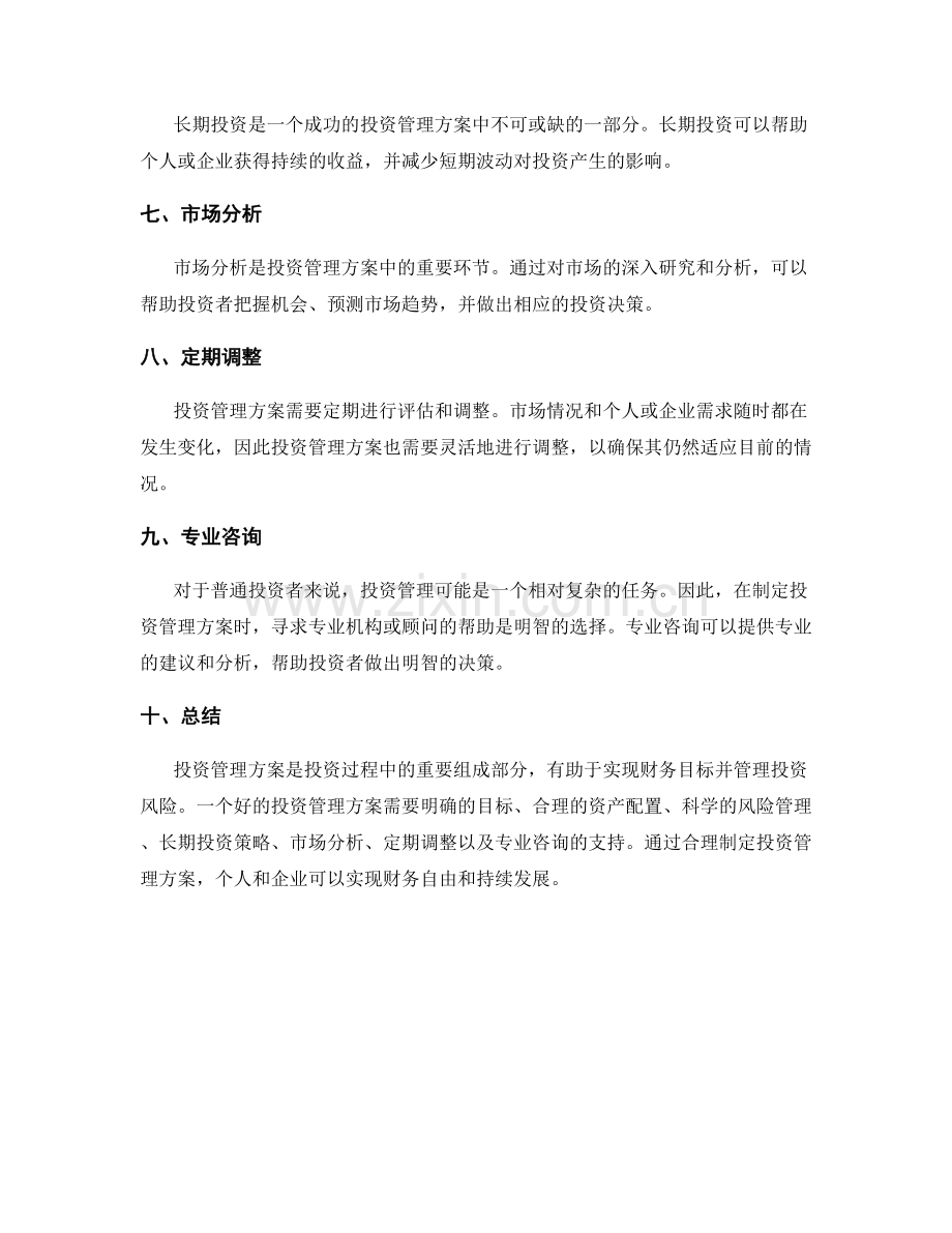 投资管理方案.docx_第2页