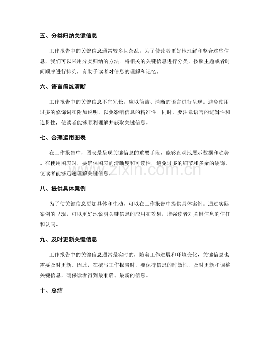 工作报告中关键信息的精准呈现方法.docx_第2页
