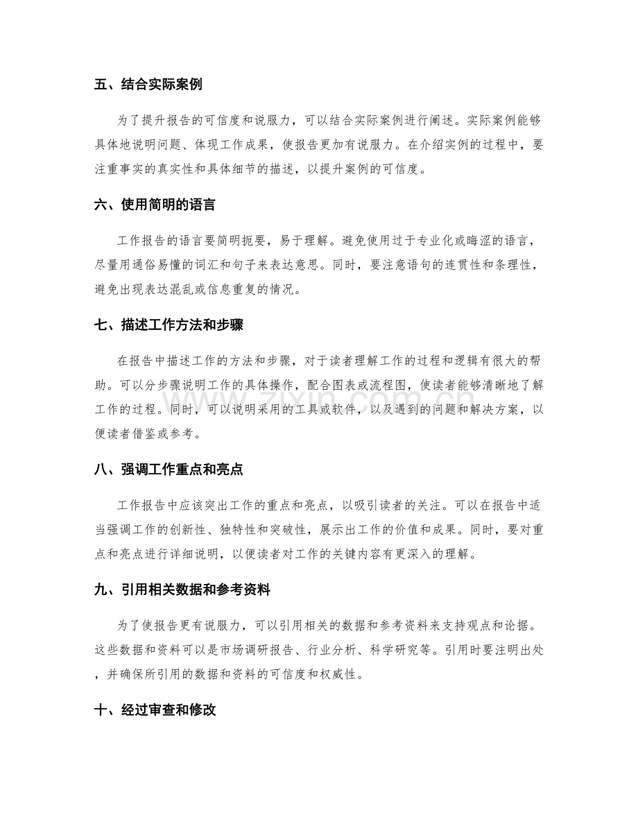 工作报告的撰写方法和关键信息把握.docx_第2页