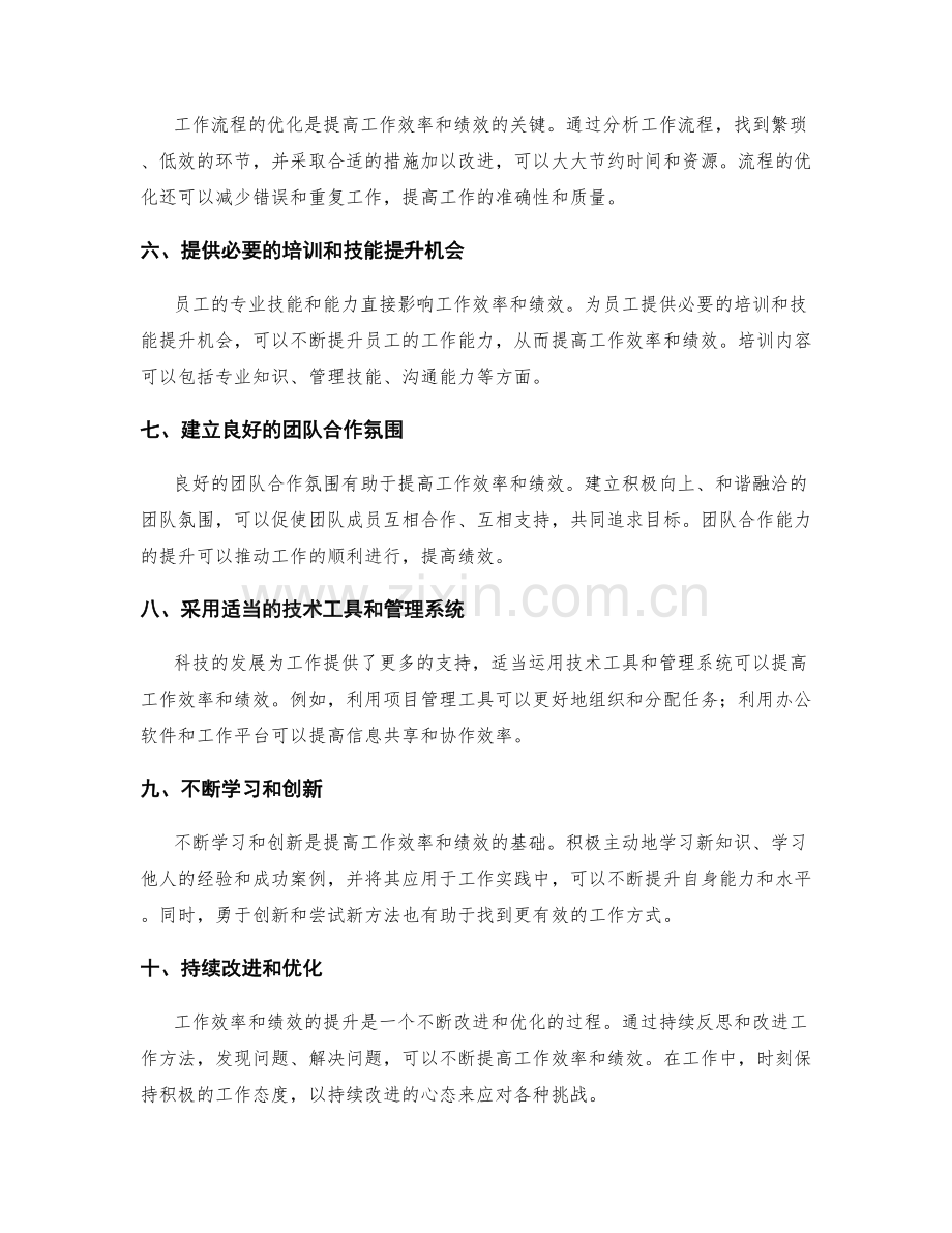 有效利用管理制度提升工作效率与绩效.docx_第2页
