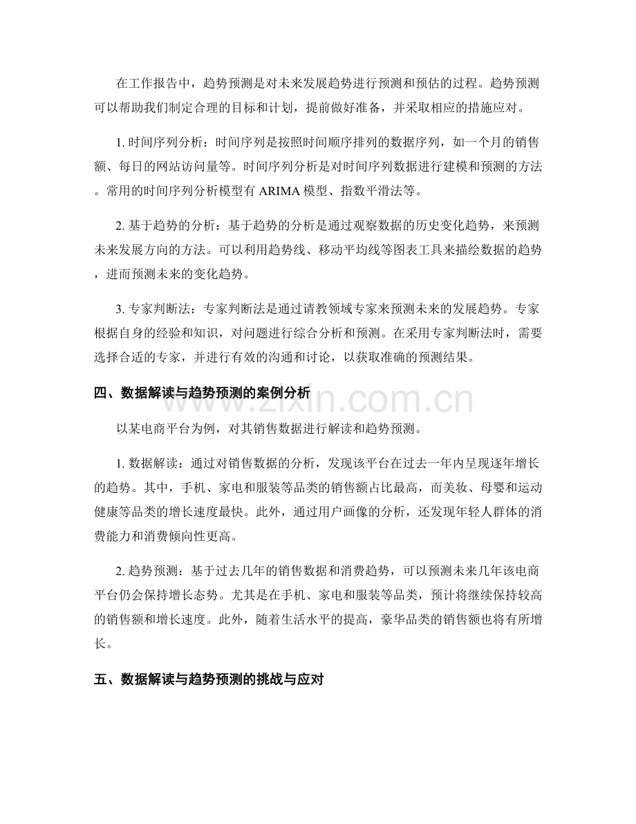 工作报告中数据解读与趋势预测的方法.docx_第2页