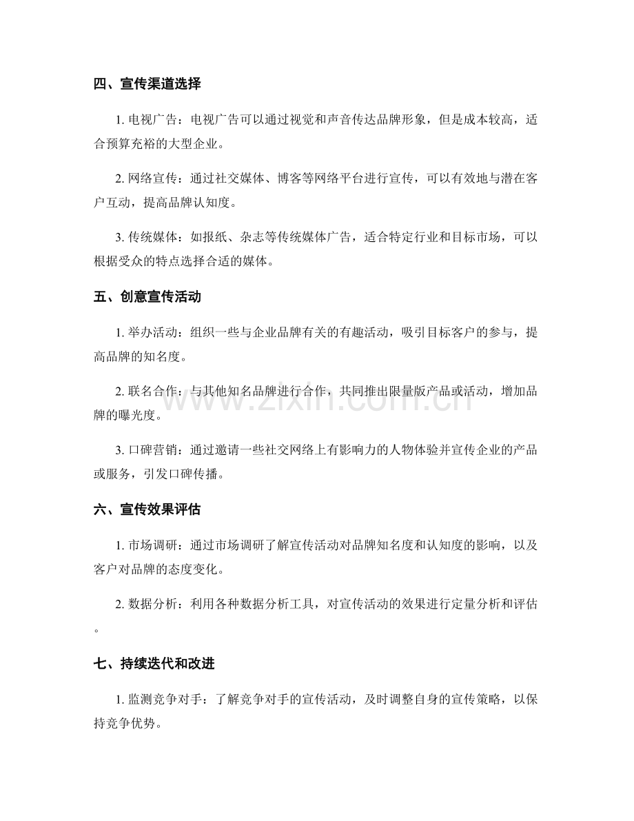 品牌宣传方案.docx_第2页