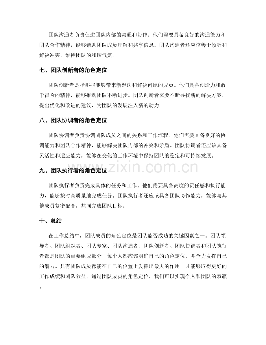 工作总结中的团队成员角色定位.docx_第2页