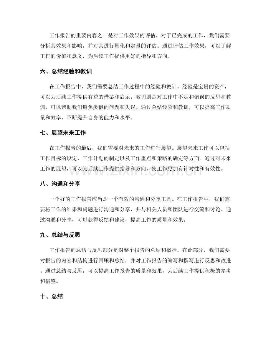工作报告的头绪与脉络.docx_第2页