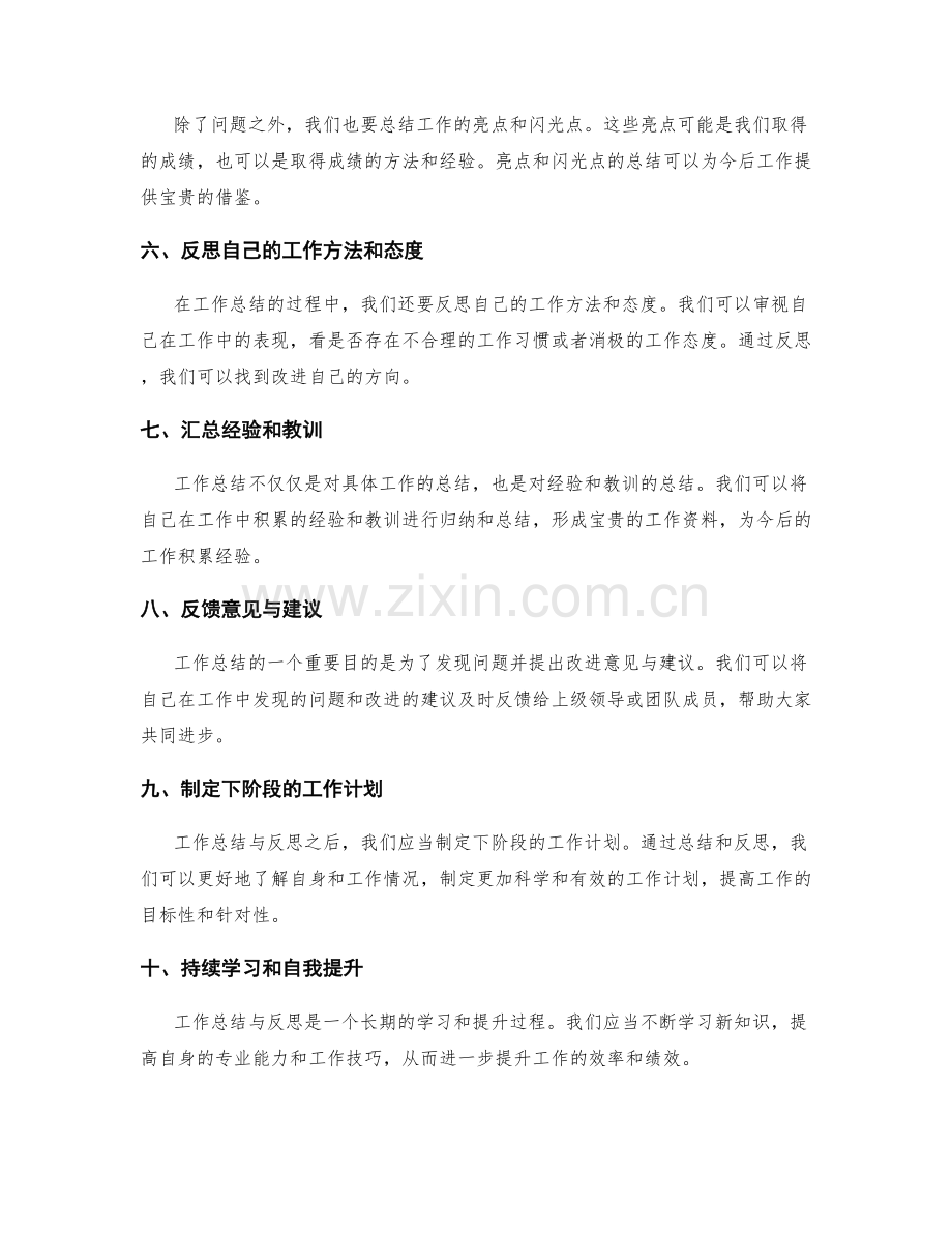 高效的工作总结与反思.docx_第2页