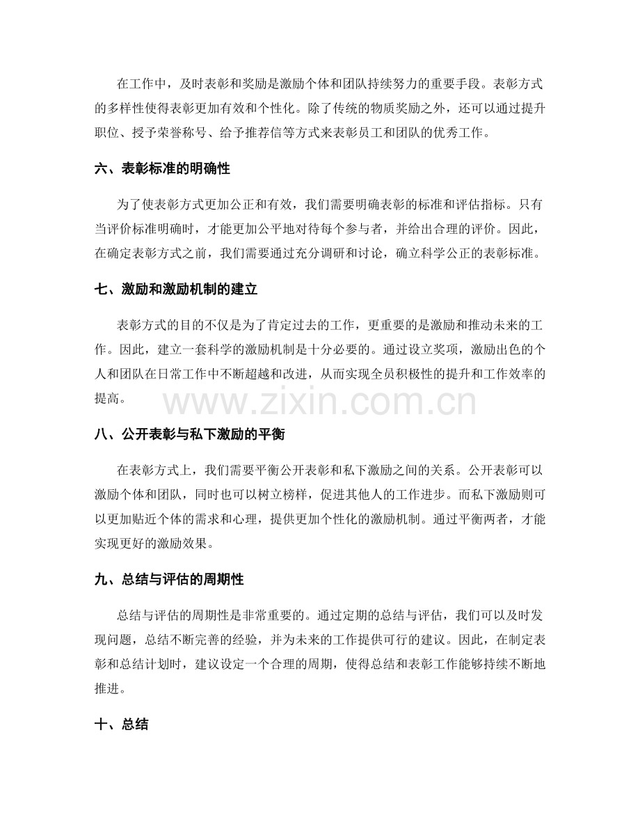 工作总结的表达方式和表彰方式.docx_第2页