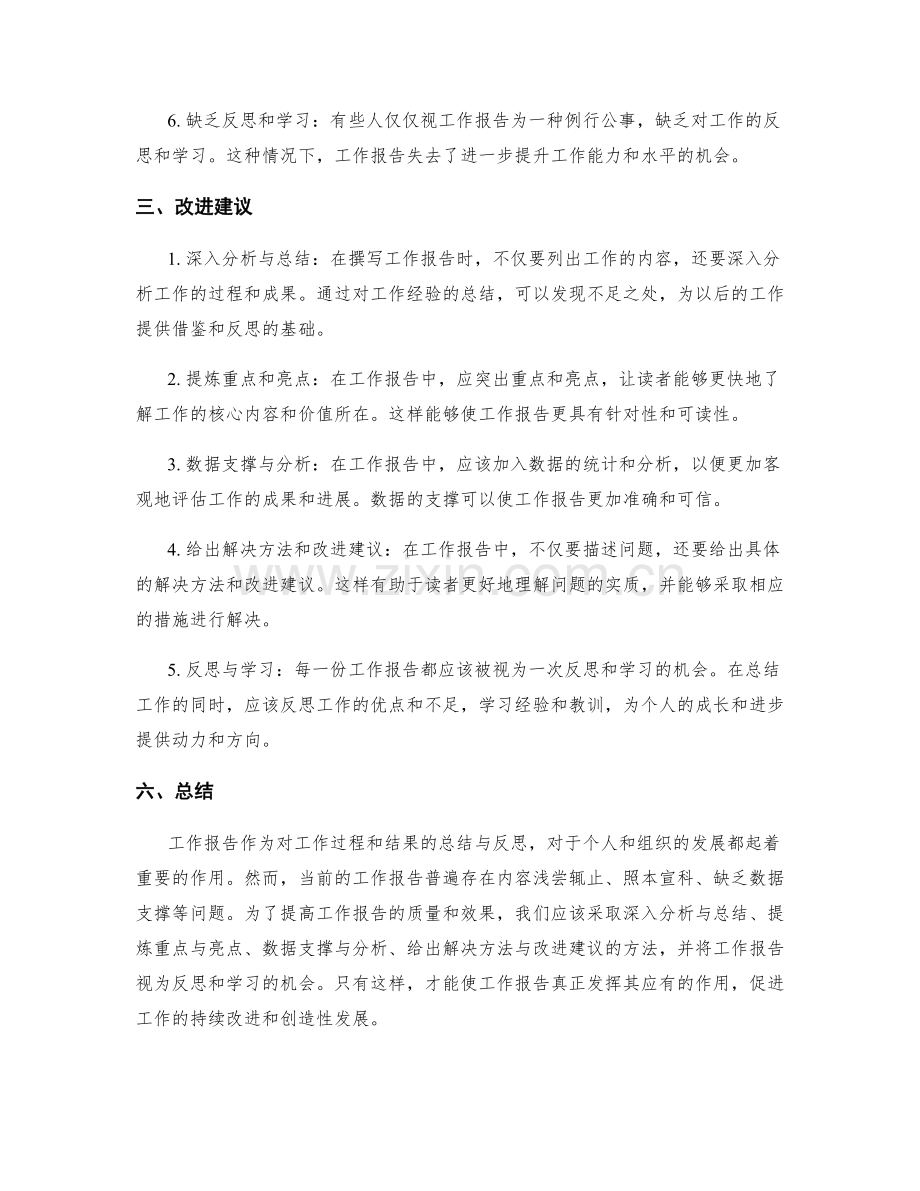 工作报告的问题解决与改进建议.docx_第2页