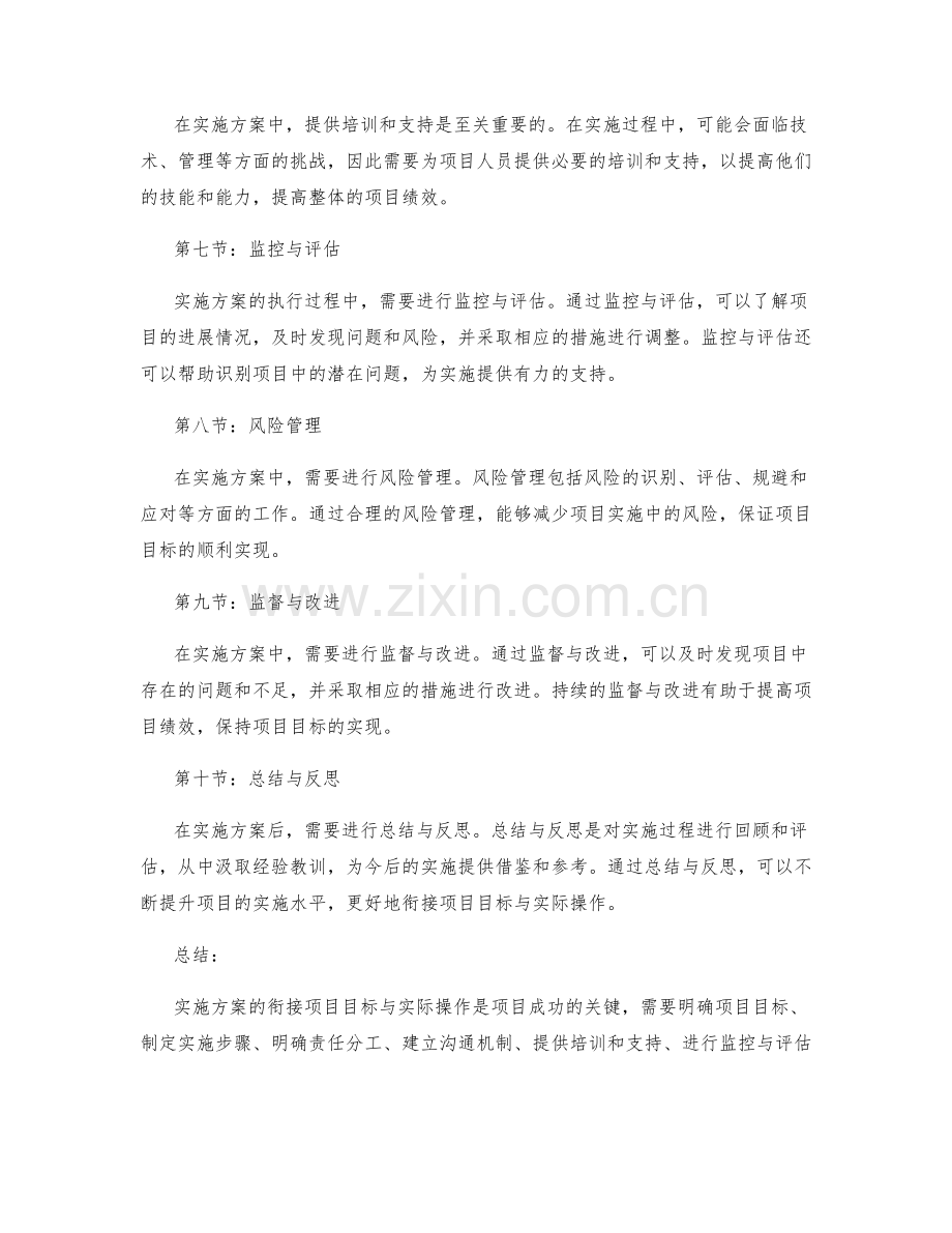 实施方案如何衔接项目目标与实际操作.docx_第2页