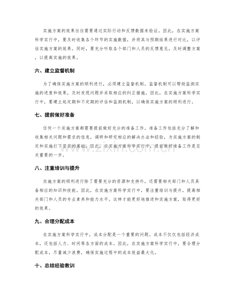 实施方案科学实行.docx_第2页