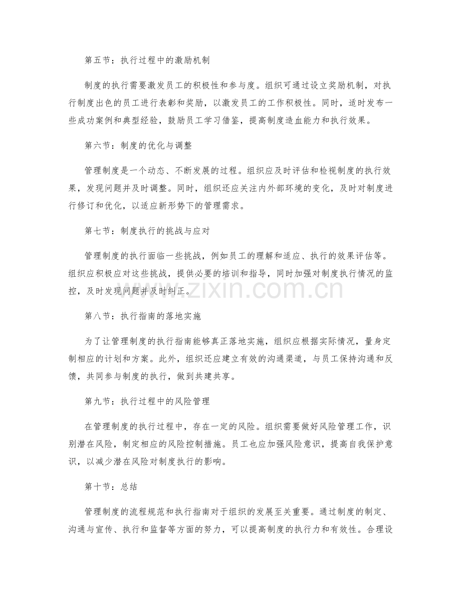 管理制度的流程规范和执行指南.docx_第2页