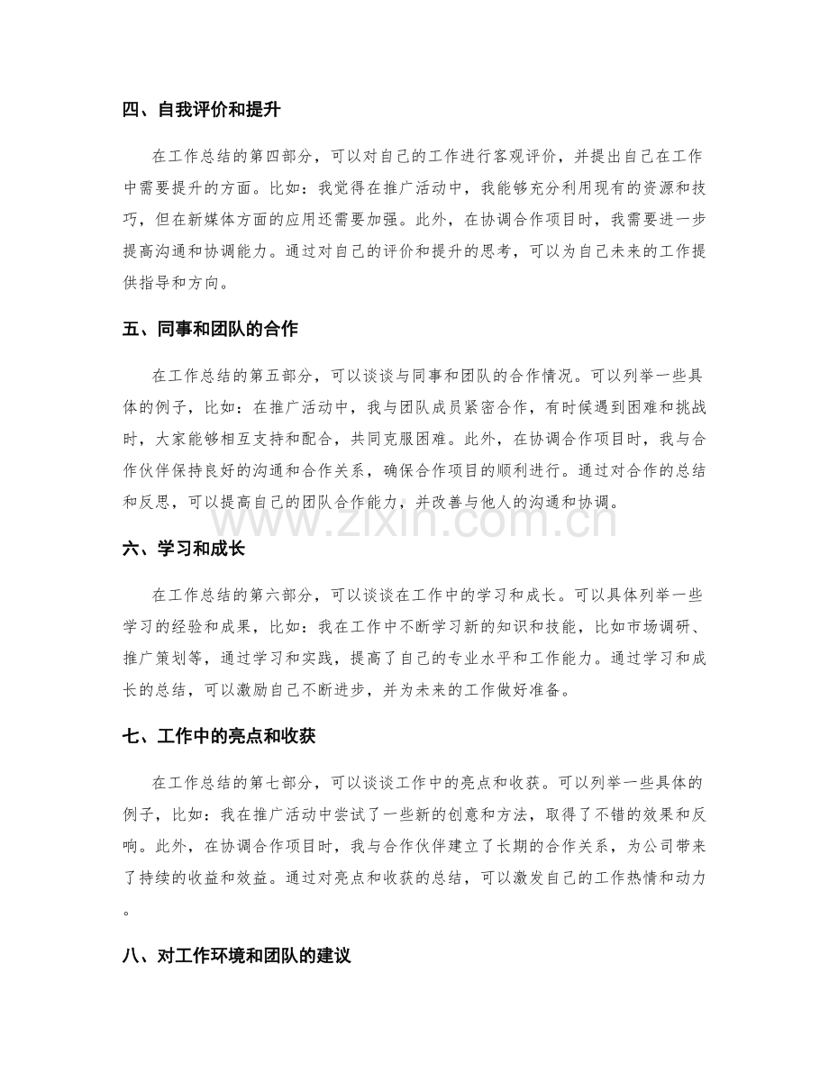精彩纷呈的工作总结范文欣赏.docx_第2页