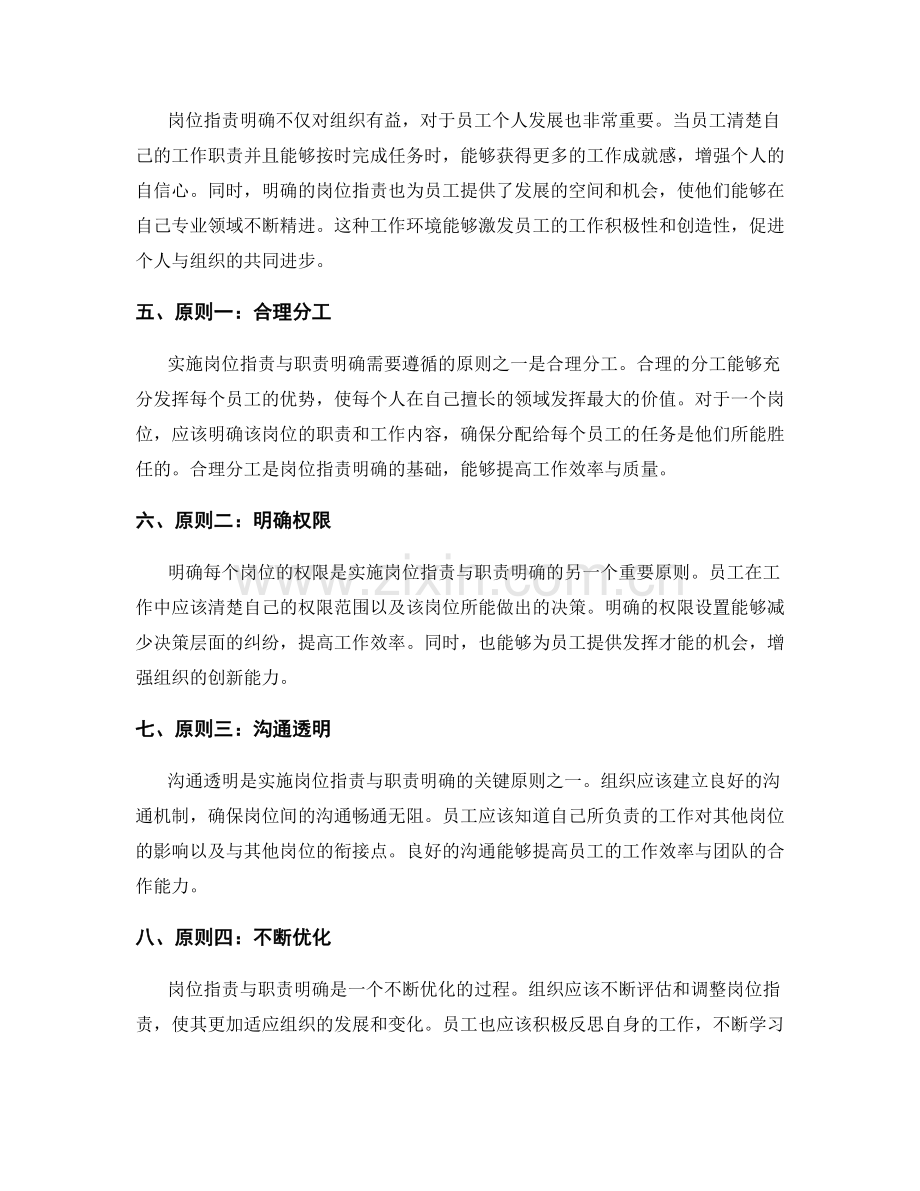 岗位指责与职责明确的好处与原则.docx_第2页
