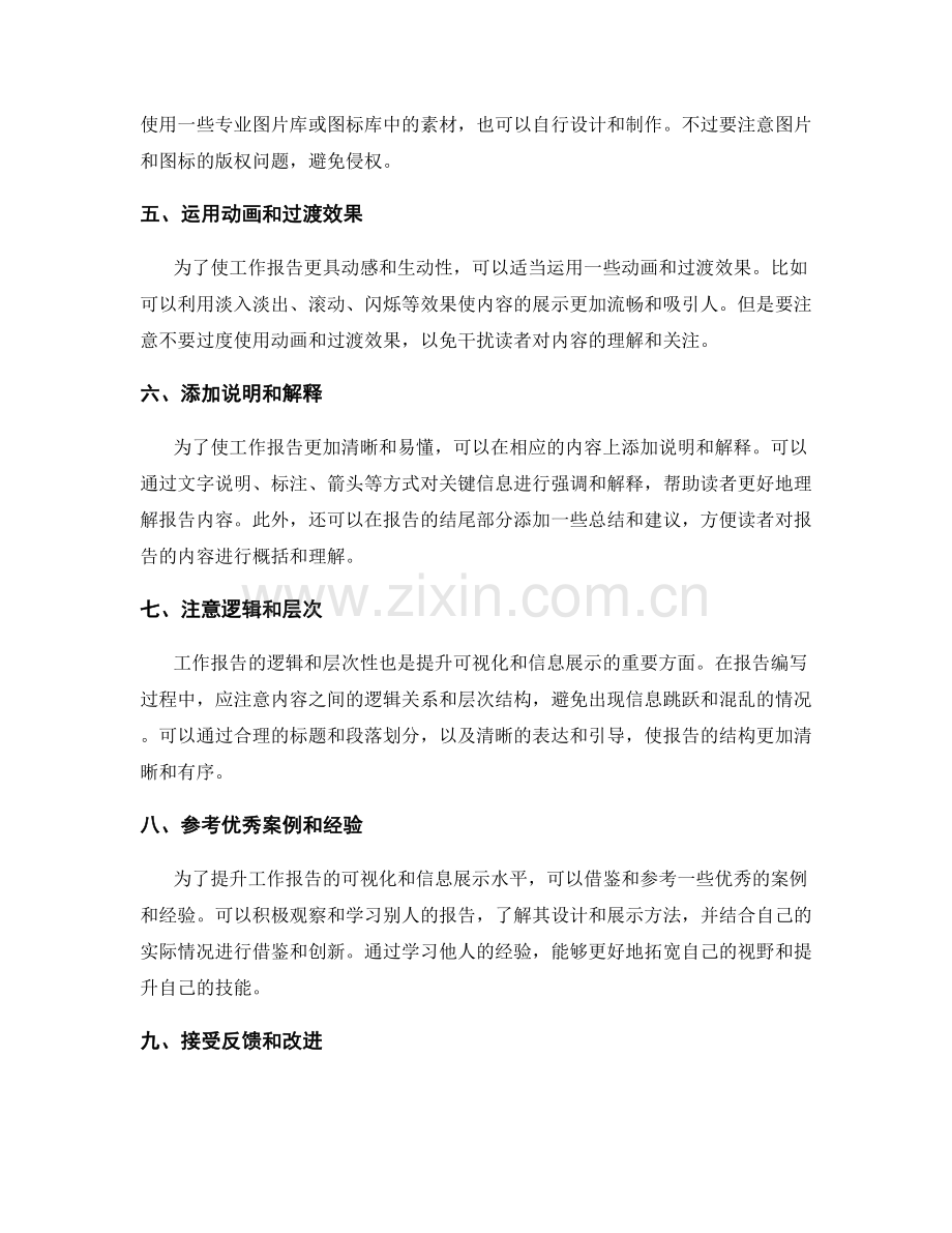 提升工作报告的可视化和信息展示.docx_第2页
