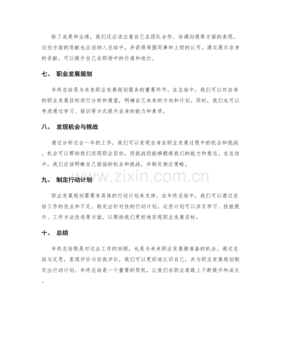 年终总结的贡献度评价与职业发展规划.docx_第2页