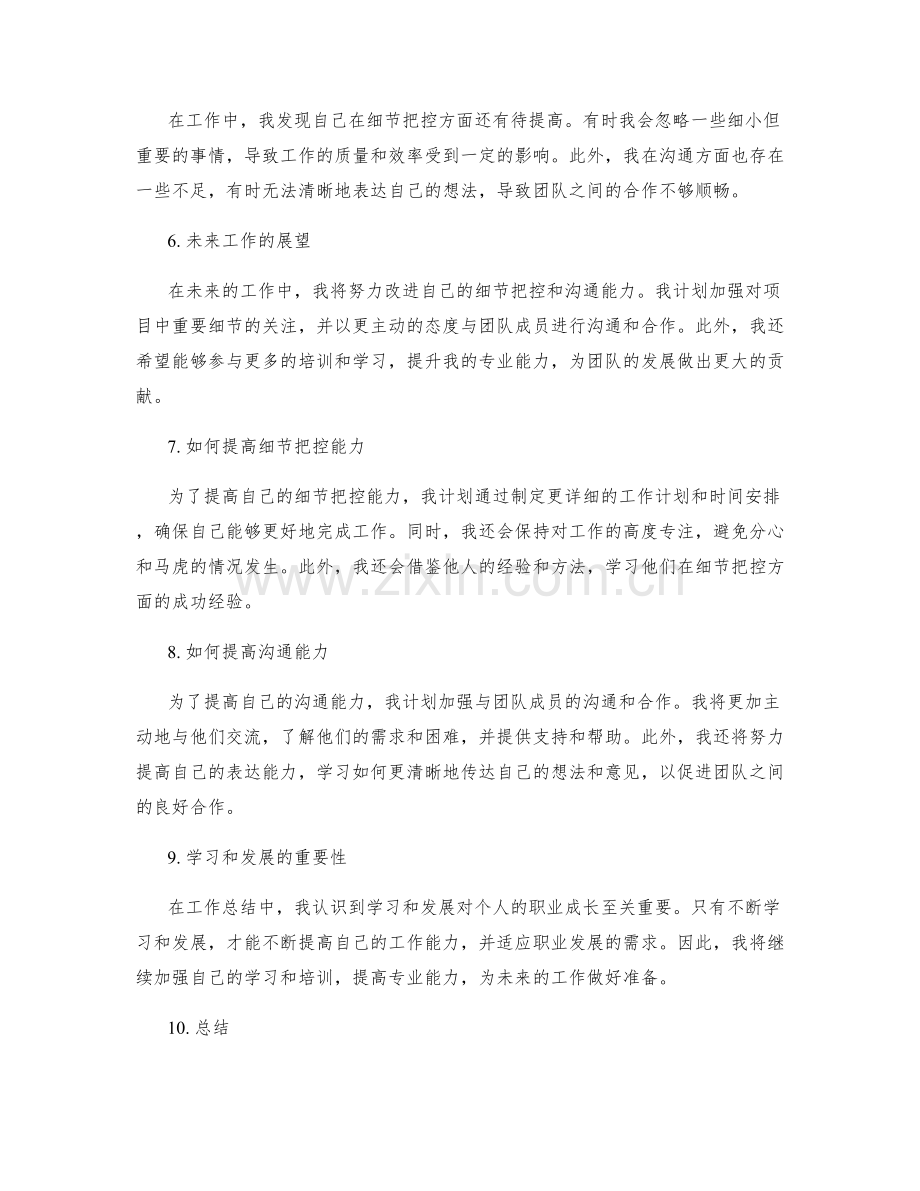 工作总结的总览与展望.docx_第2页