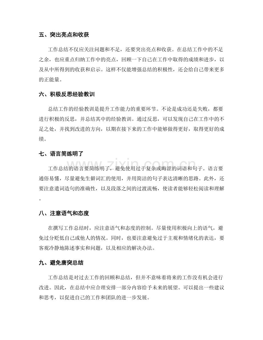 工作总结的提升技巧与撰写误区.docx_第2页