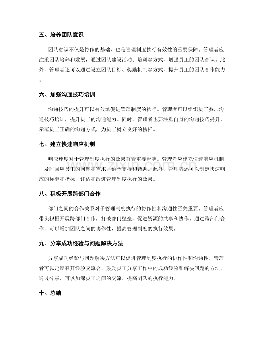 提高管理制度执行的协作性与沟通性.docx_第2页
