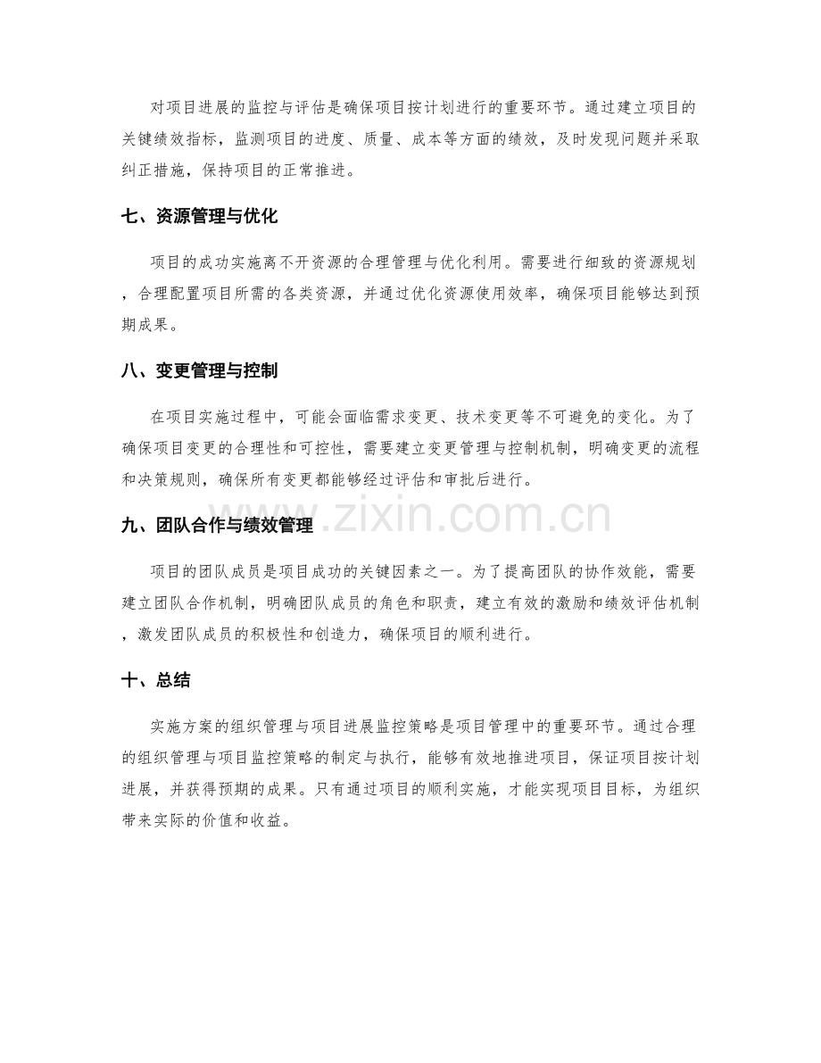 实施方案的组织管理与项目进展监控策略.docx_第2页