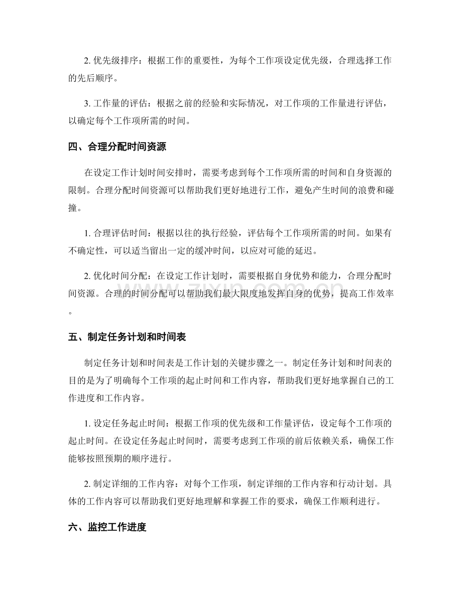 优化工作计划的目标拆解和时间安排.docx_第2页