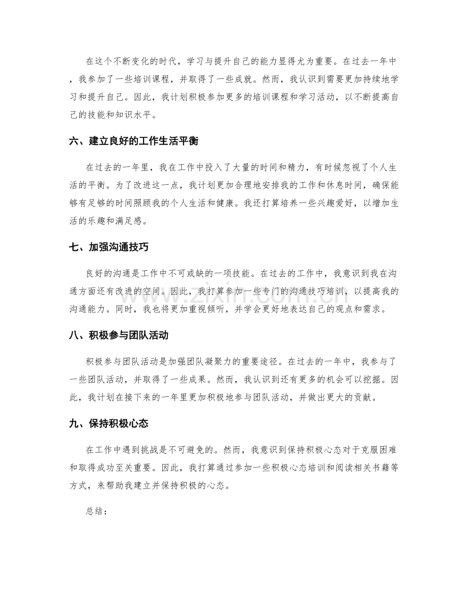 年终总结的成熟经验与改进方案.docx_第2页