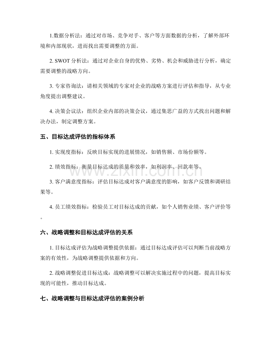 实施方案的战略调整和目标达成评估.docx_第2页