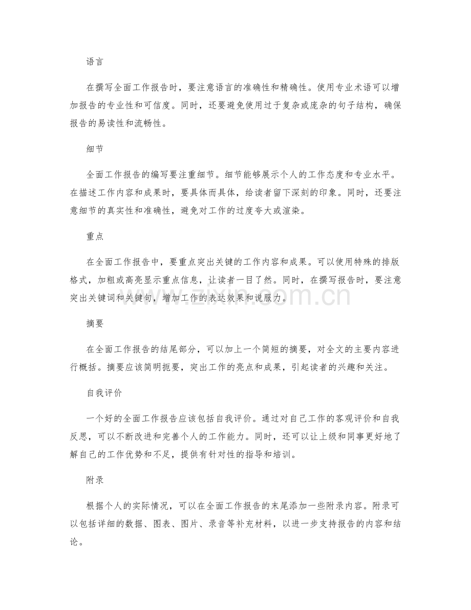 全面工作报告的编写要领.docx_第2页