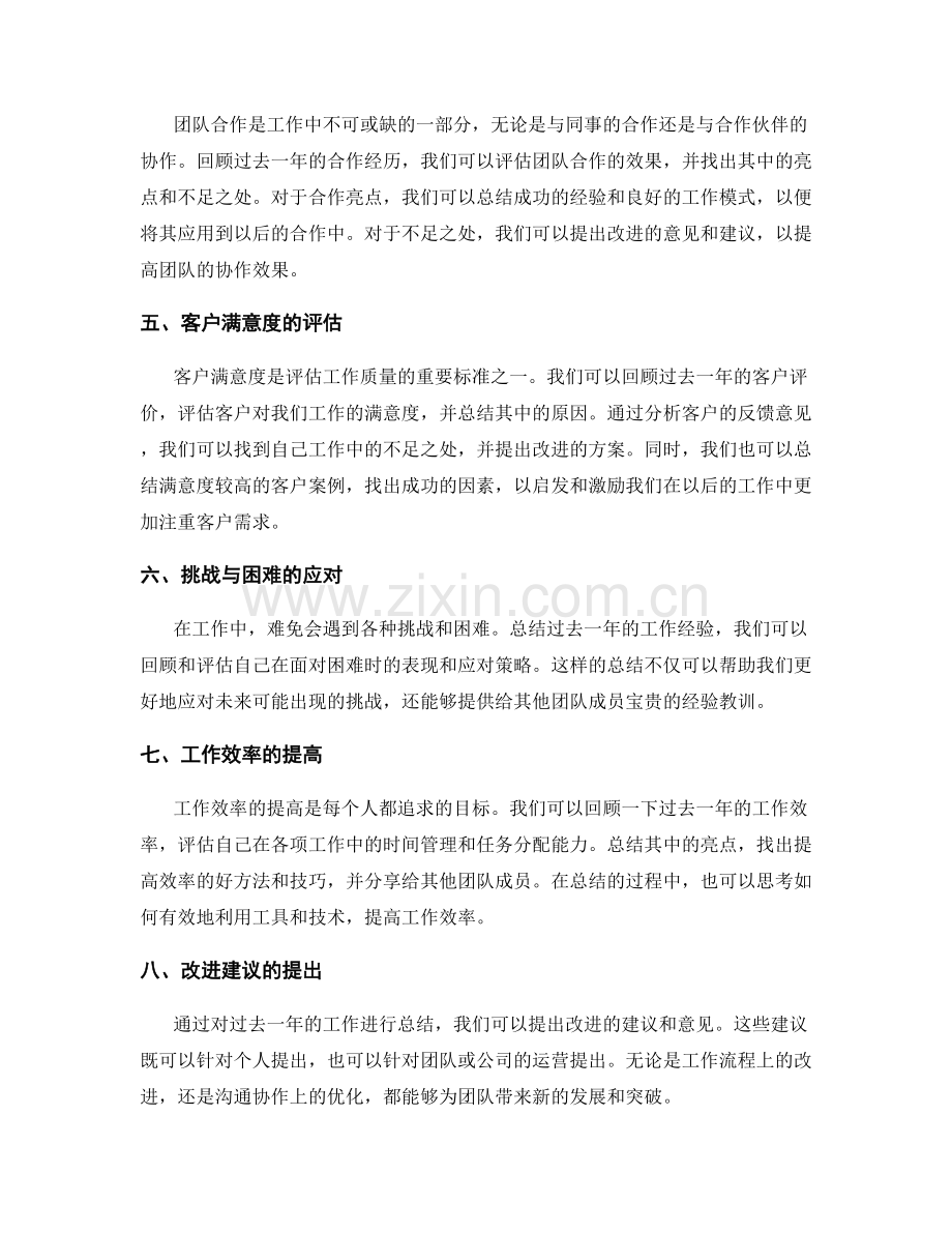 性能年终总结.docx_第2页