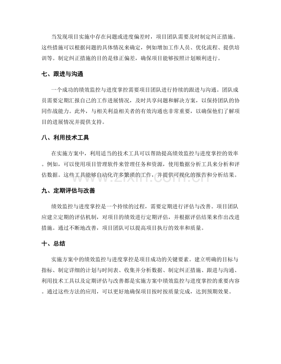 实施方案中的绩效监控与进度掌控.docx_第2页
