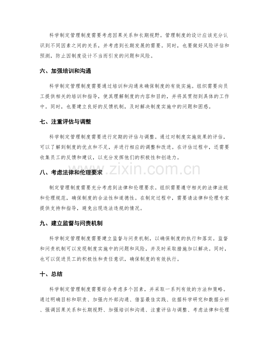 科学制定管理制度的方法论.docx_第2页