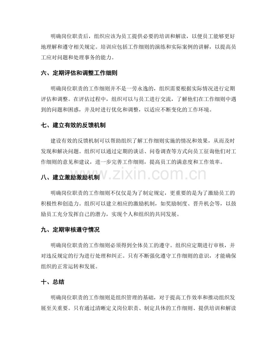 明确岗位指责的工作细则.docx_第2页